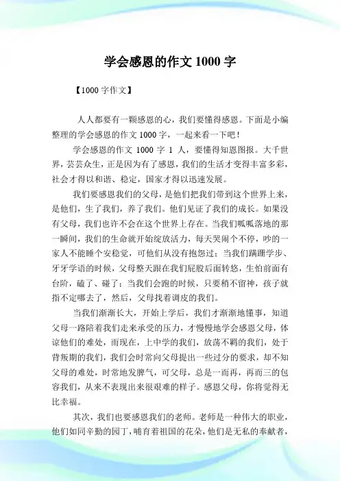 学会感恩的作文1000