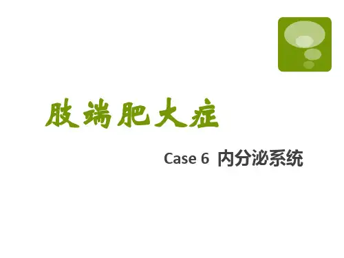肢端肥大症-PPT课件