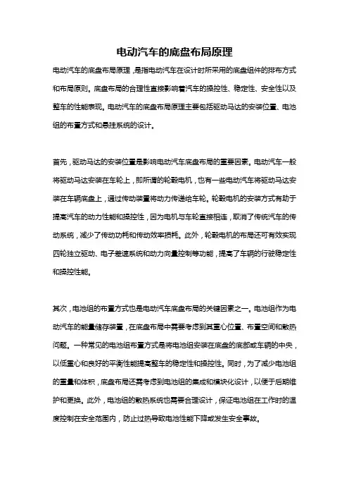电动汽车的底盘布局原理