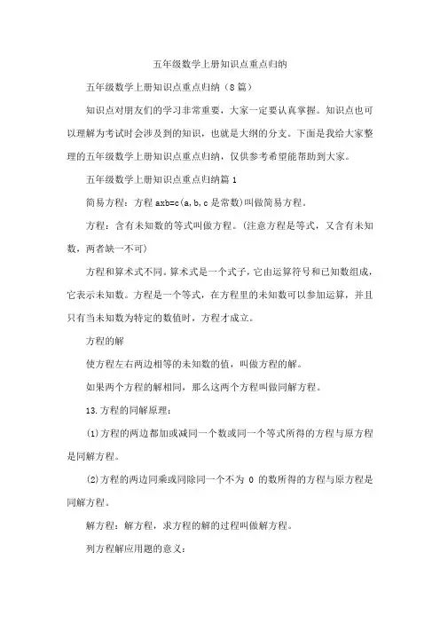 五年级数学上册知识点重点归纳
