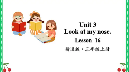 人教精通版三年级上册英语Lesson 16 最新课件