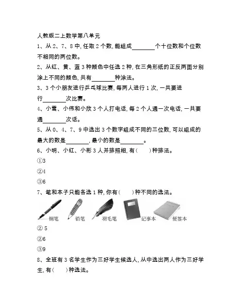 人教版二年级数学上册 第八单元测试卷(附参考答案)