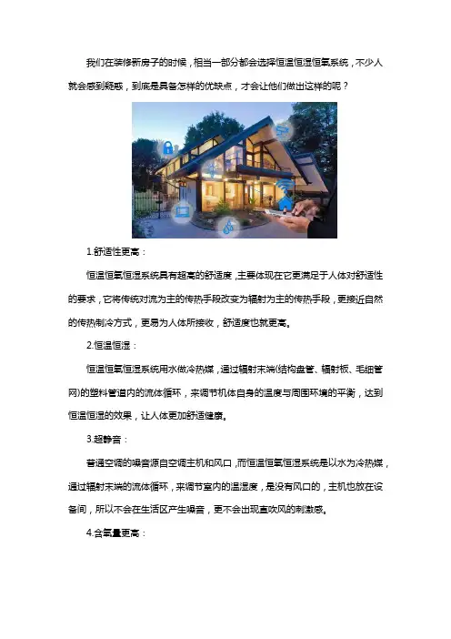 恒温恒湿恒氧系统优缺点