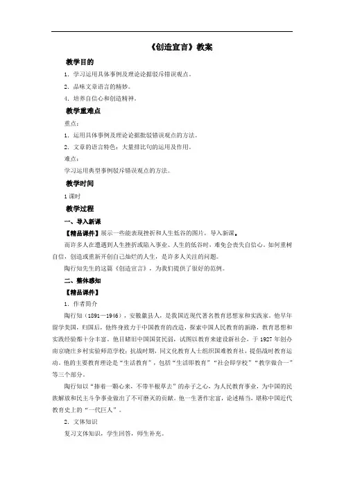 人教部编版九年级语文上册 《创造宣言》教案3