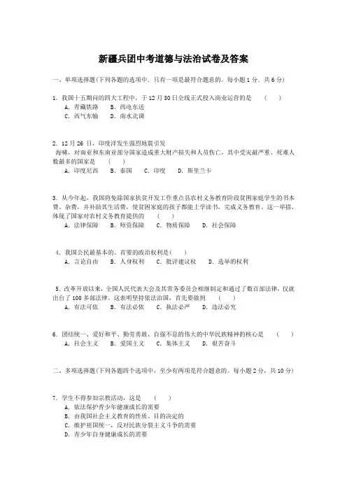 新疆兵团中考道德与法治试卷及答案