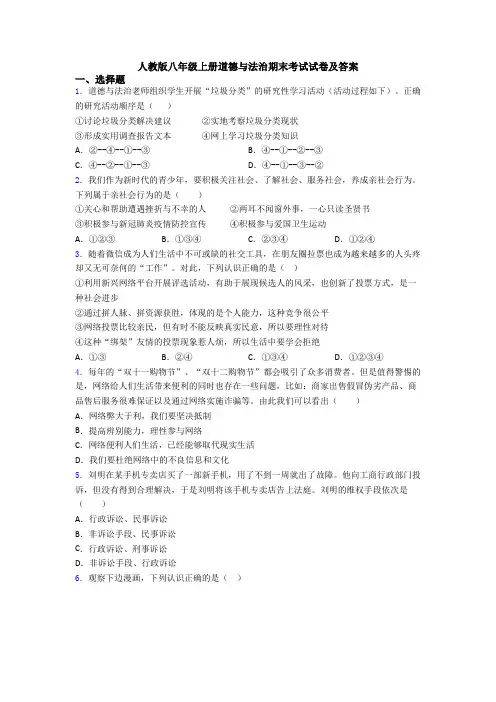 人教版八年级上册道德与法治期末考试试卷及答案