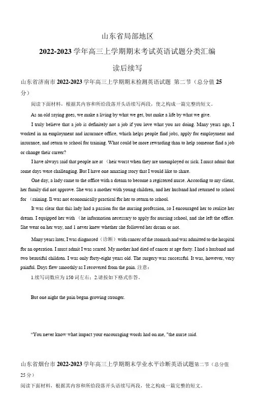 2022-2023学年山东省部分地区高三上学期期末考试英语试题汇编：读后续写