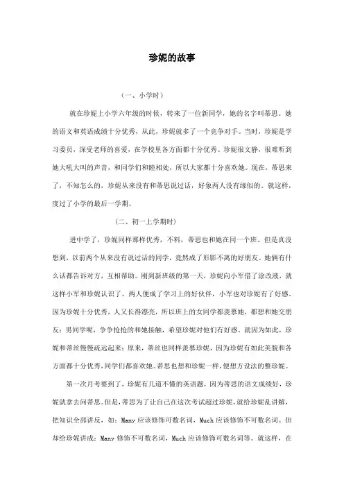 珍妮的故事_初中初二作文1300字