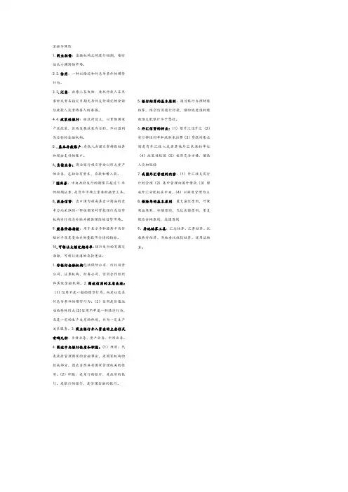 金融与保险