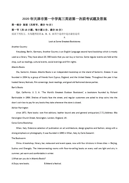 2020年天津市第一中学高三英语第一次联考试题及答案