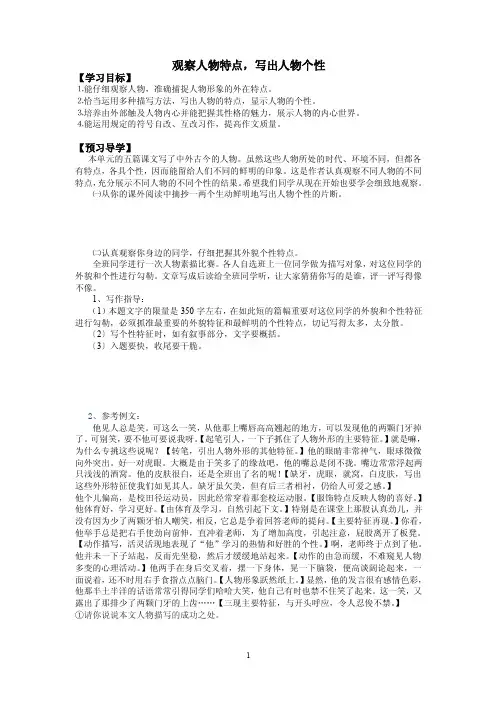 观察人物特点__写出人物个性