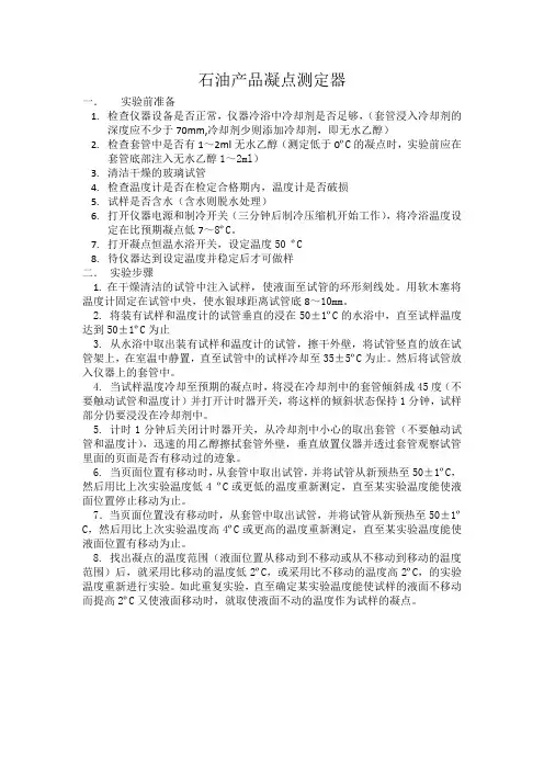 石油产品凝点测定器操作规程