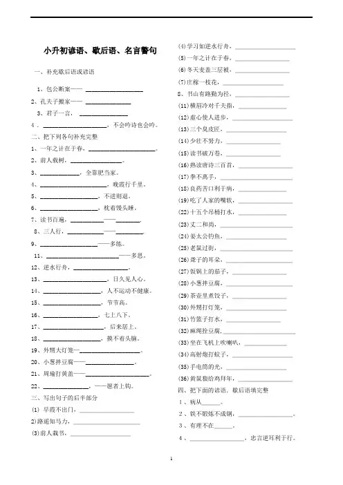 小升初谚语、歇后语练习