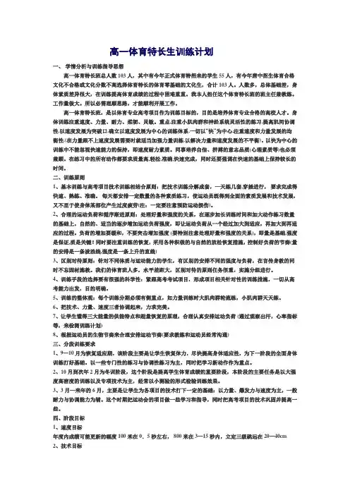 体育班高一训练计划