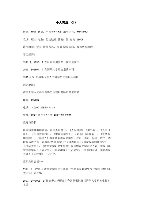 绝好的个人简历样本(5篇)