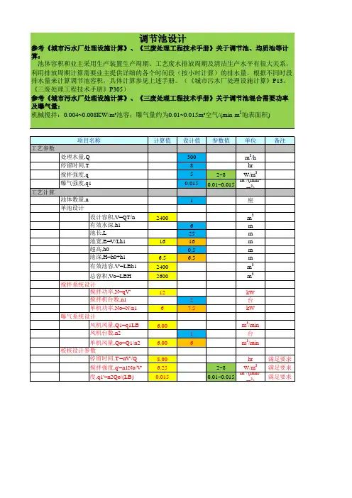 调节池设计计算