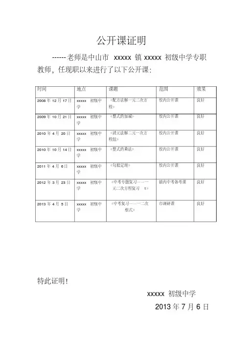 教师职称评定证明材料—公开课证明