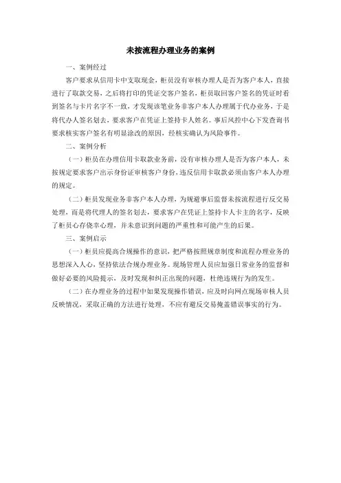 未按流程办理业务的案例