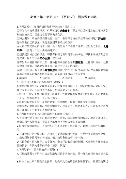 高中语文必修上《百合花》课时作业