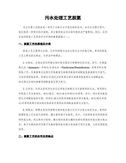 污水处理工艺脱氮