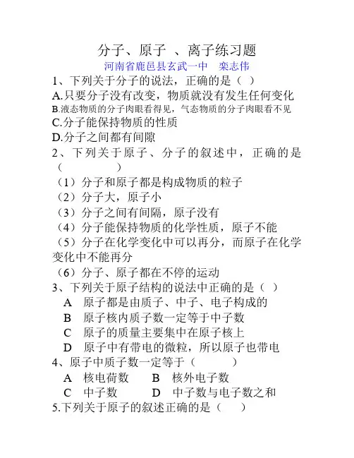 分子、原子和离子练习题