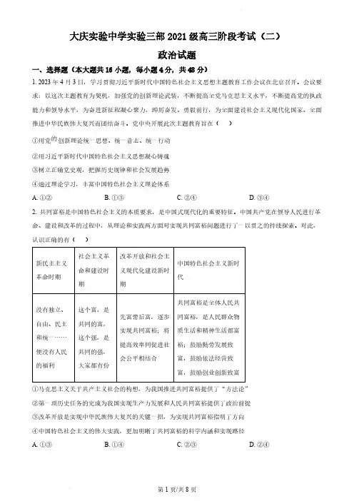 2024届黑龙江省大庆实验中学高三上学期阶段考试(二)政治试题及答案