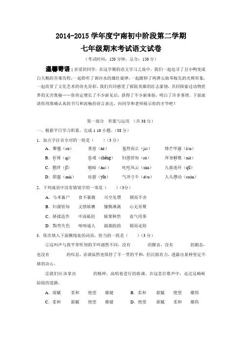 【新人教版】2014-2015初一语文下册期末模拟试卷及答案