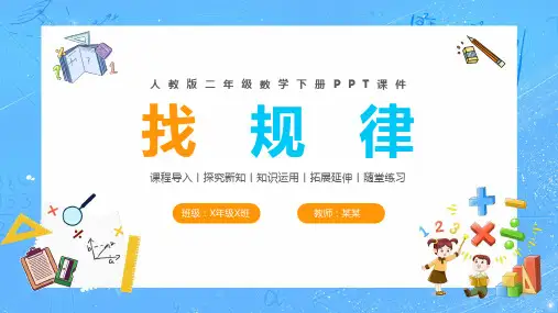 找规律数学PPT课件