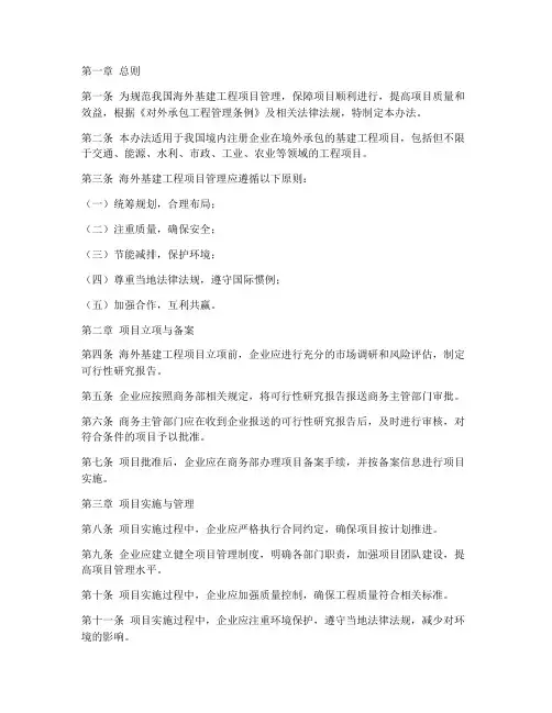 海外基建工程项目管理办法