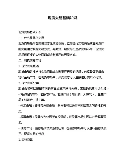 现货交易基础知识