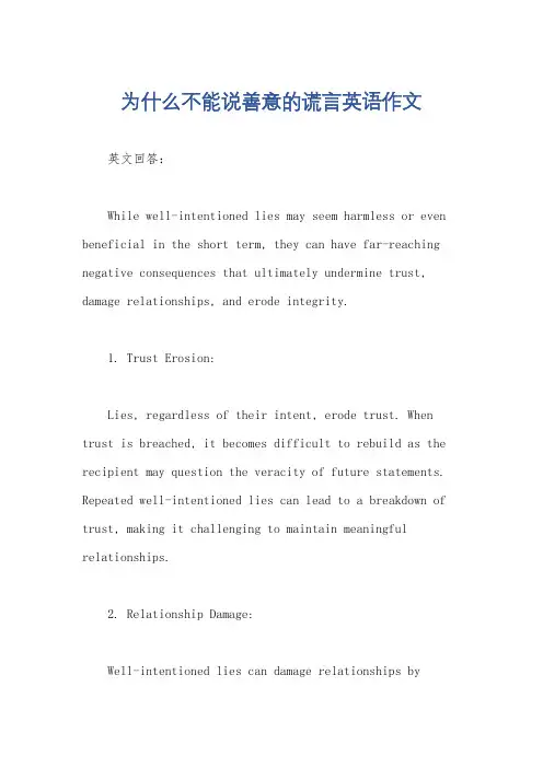 为什么不能说善意的谎言英语作文
