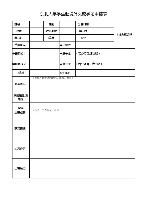 吉林大学学生赴国(境)外留学申请表.docx