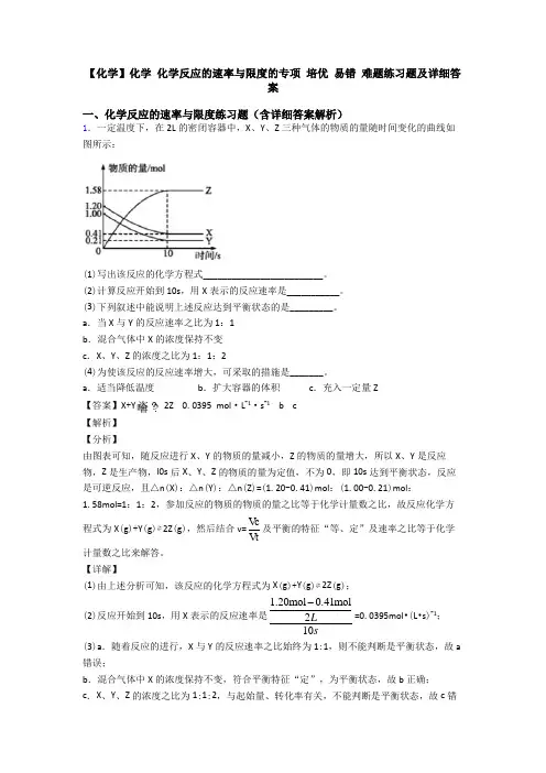 【化学】化学 化学反应的速率与限度的专项 培优 易错 难题练习题及详细答案