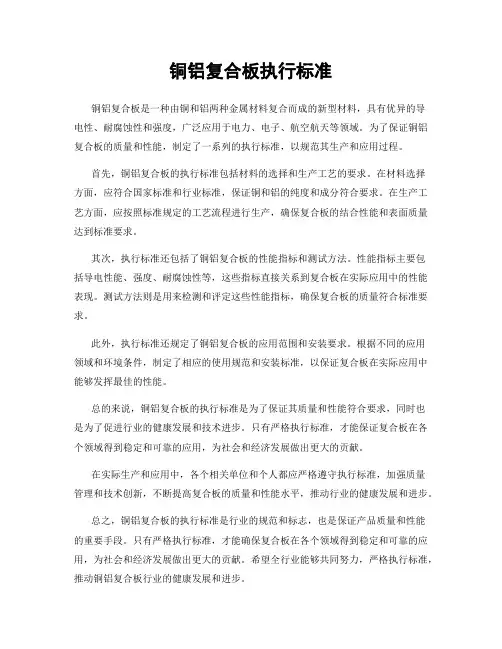 铜铝复合板执行标准