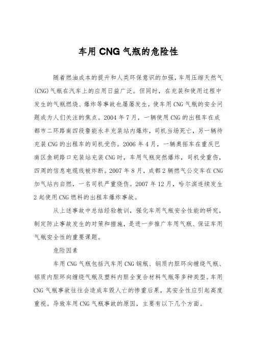 车用CNG气瓶的危险性