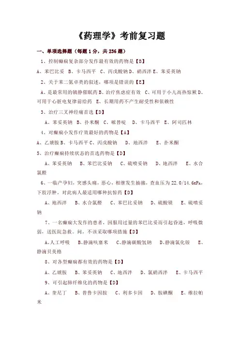 中医药大学2018年专科下学期期末药理学 - 复习题及答案