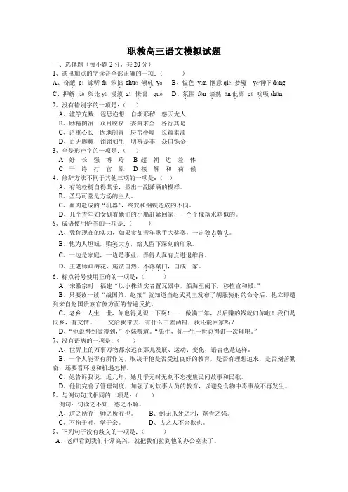 职教高三语文模拟试题