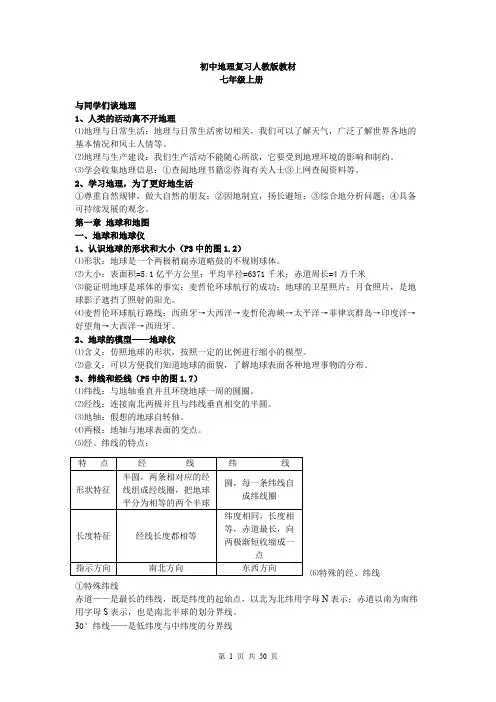 (超详)初中地理知识点归纳汇总