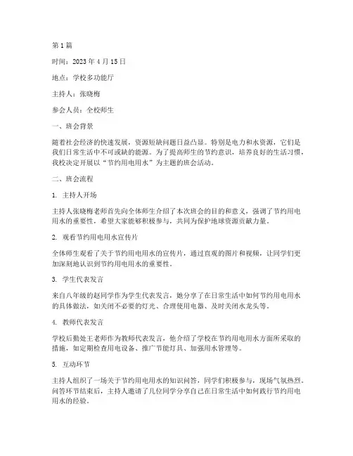 节约用电用水的班会记录(3篇)