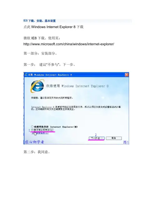 IE8下载、安装、基本设置