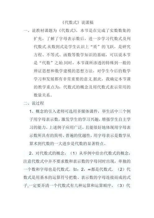 代数式说课稿