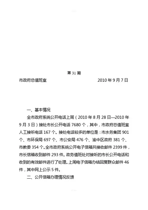 市政府总值班室-2010年9月7日