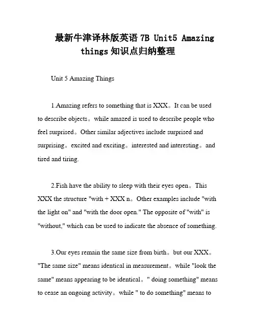 最新牛津译林版英语7B Unit5 Amazing things知识点归纳整理