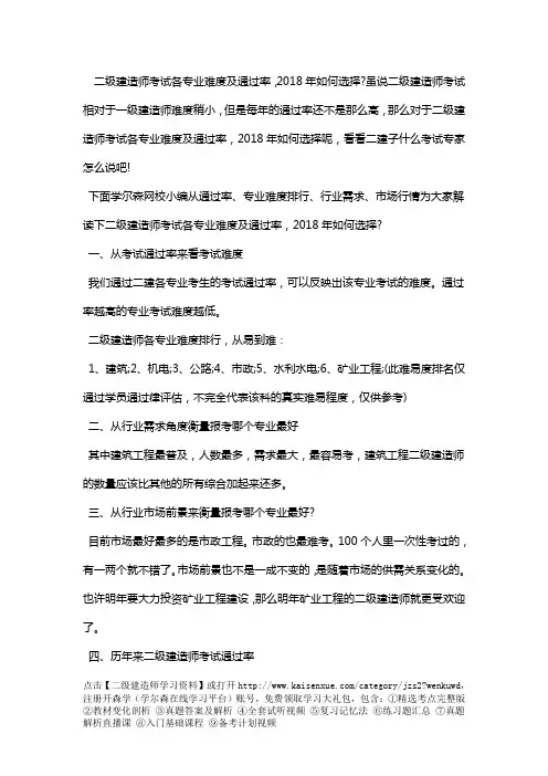 二级建造师考试各专业难度及通过率,2018年如何选择-