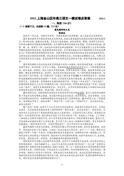 2015上海金山区年高三语文一模试卷(含答案)