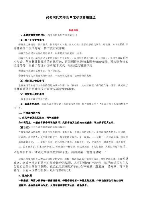 高考现代文阅读II之小说作用题型