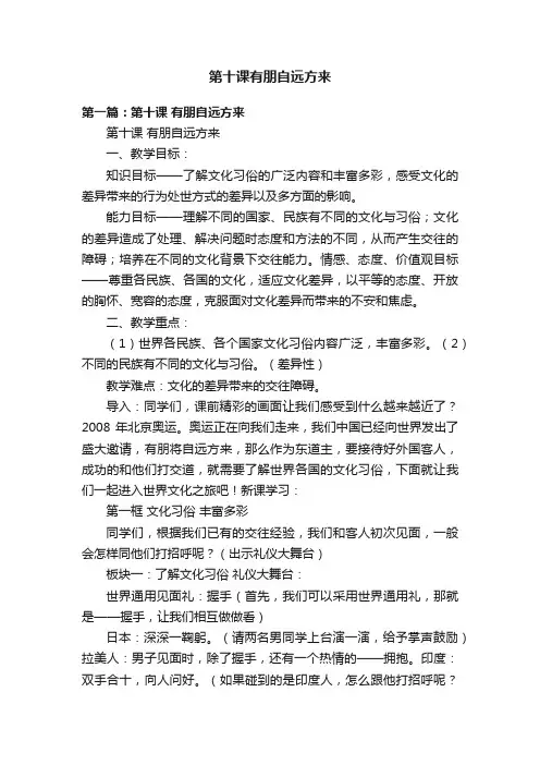 第十课有朋自远方来