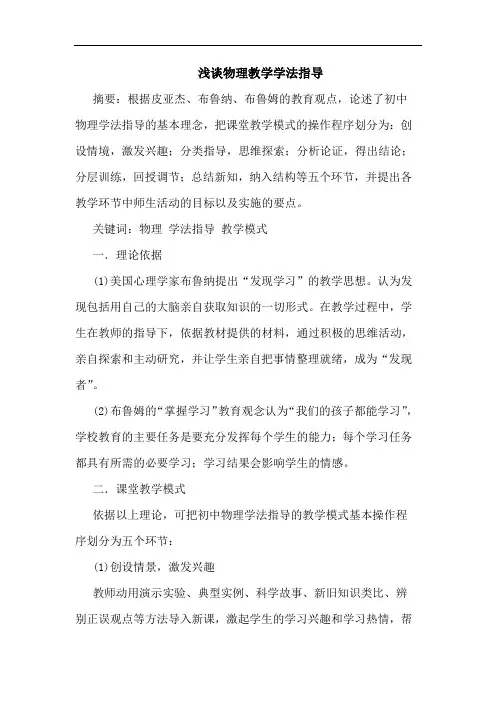 物理教学学法指导论文