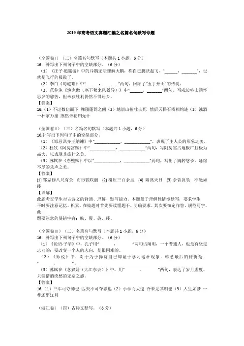 2019年高考语文真题汇编之名篇名句默写专题