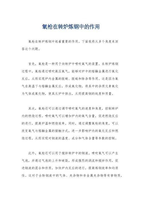 氧枪在转炉炼钢中的作用